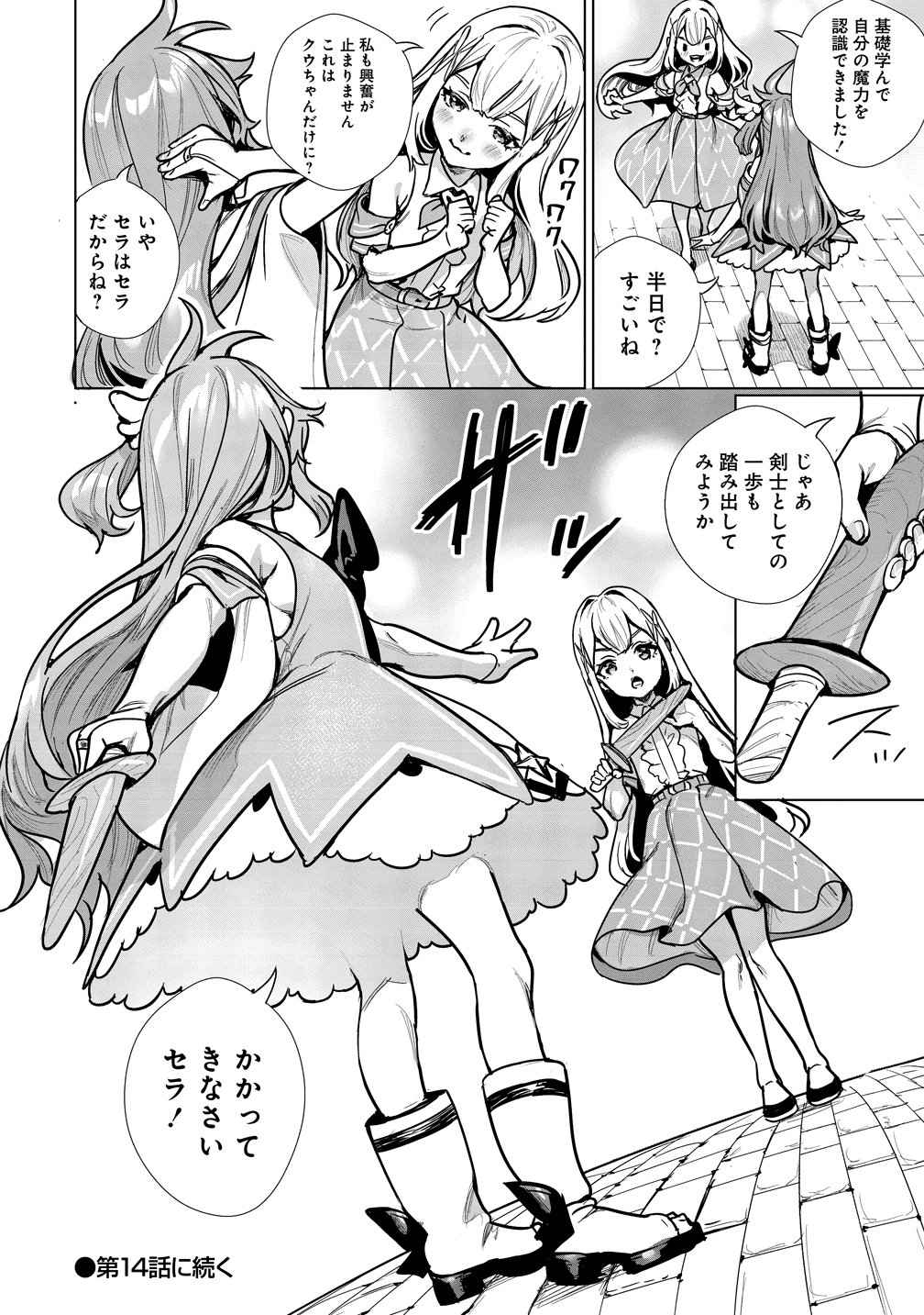 Watashi, Isekai de Seirei ni narimashita. Nandaka Saikyouppoikedo, Fuwafuwa Kiraku ni Ikitai to omoimasu - Chapter 13 - Page 32