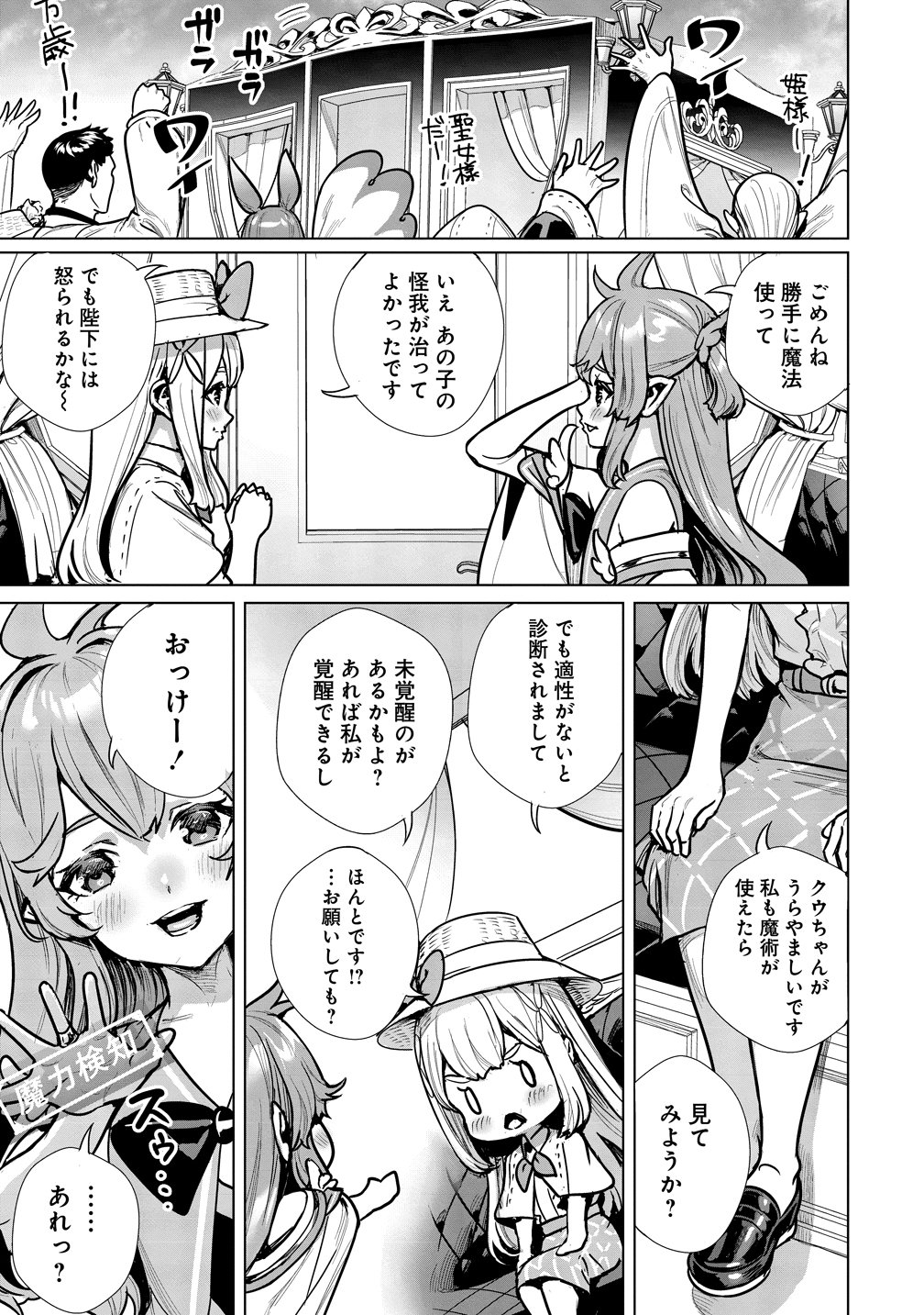 Watashi, Isekai de Seirei ni narimashita. Nandaka Saikyouppoikedo, Fuwafuwa Kiraku ni Ikitai to omoimasu - Chapter 13 - Page 5