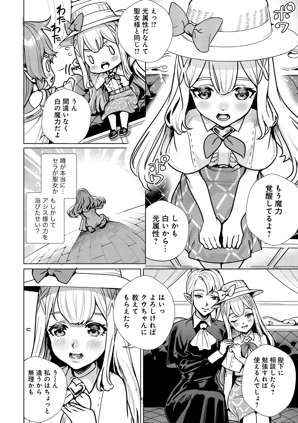 Watashi, Isekai de Seirei ni narimashita. Nandaka Saikyouppoikedo, Fuwafuwa Kiraku ni Ikitai to omoimasu - Chapter 13 - Page 6