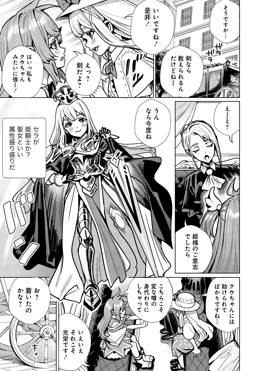 Watashi, Isekai de Seirei ni narimashita. Nandaka Saikyouppoikedo, Fuwafuwa Kiraku ni Ikitai to omoimasu - Chapter 13 - Page 7