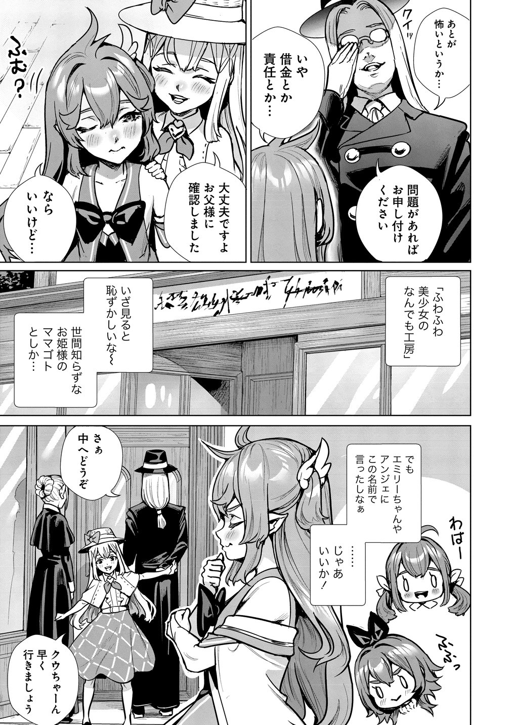 Watashi, Isekai de Seirei ni narimashita. Nandaka Saikyouppoikedo, Fuwafuwa Kiraku ni Ikitai to omoimasu - Chapter 13 - Page 9