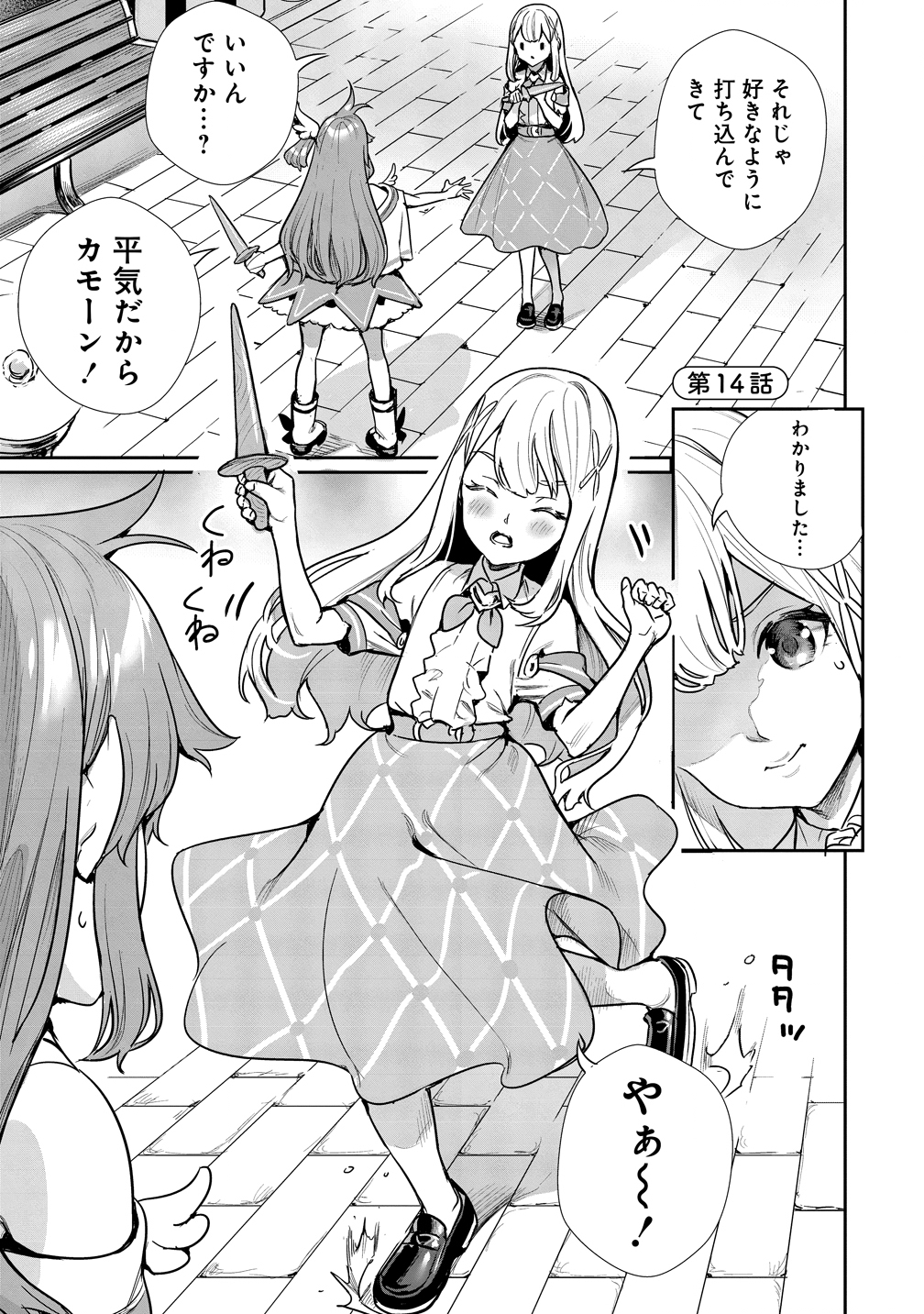 Watashi, Isekai de Seirei ni narimashita. Nandaka Saikyouppoikedo, Fuwafuwa Kiraku ni Ikitai to omoimasu - Chapter 14 - Page 1