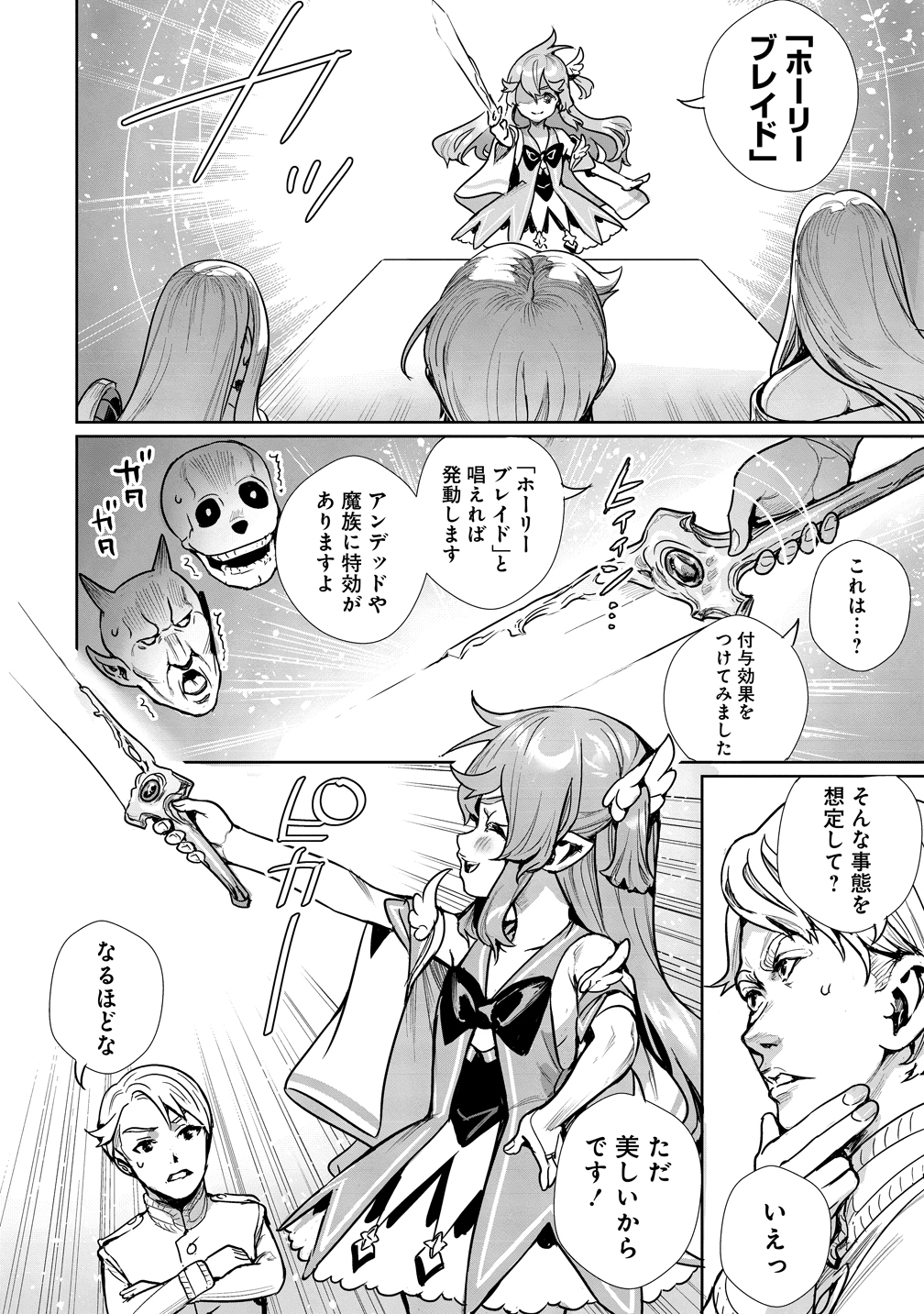 Watashi, Isekai de Seirei ni narimashita. Nandaka Saikyouppoikedo, Fuwafuwa Kiraku ni Ikitai to omoimasu - Chapter 14 - Page 10