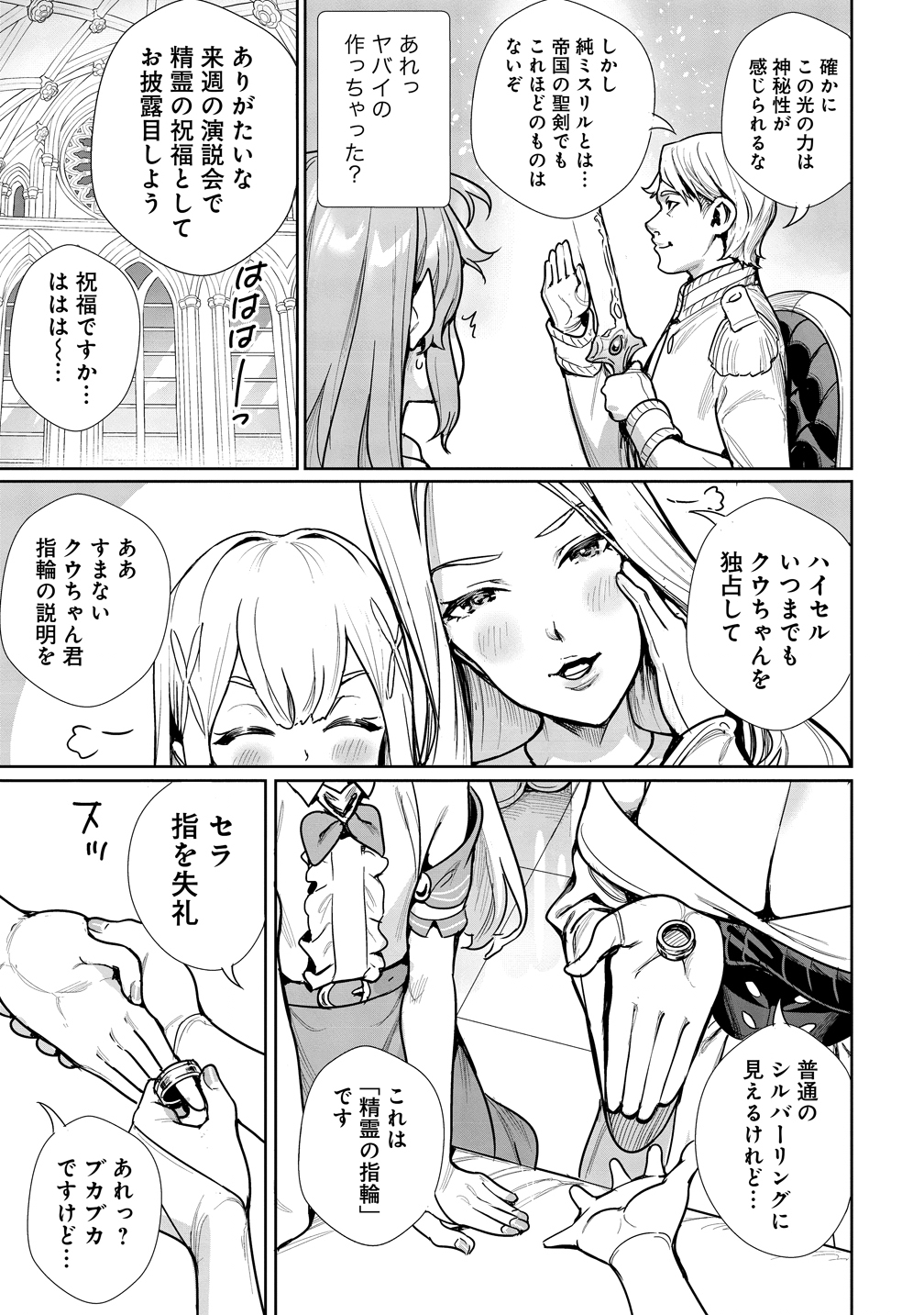 Watashi, Isekai de Seirei ni narimashita. Nandaka Saikyouppoikedo, Fuwafuwa Kiraku ni Ikitai to omoimasu - Chapter 14 - Page 11