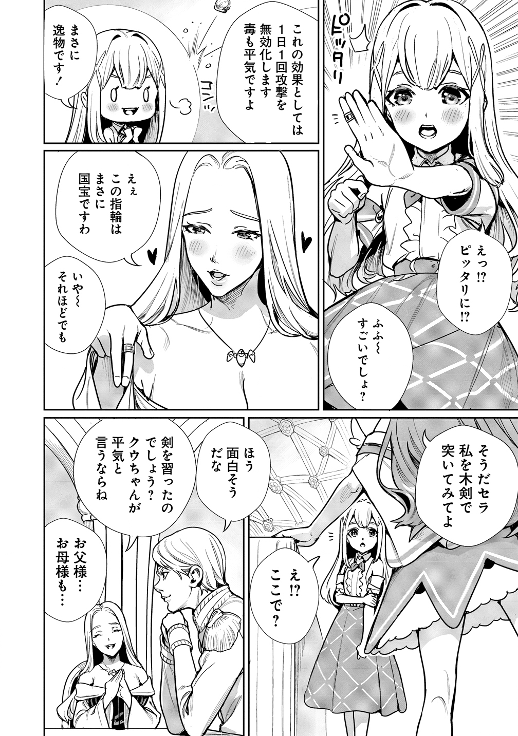 Watashi, Isekai de Seirei ni narimashita. Nandaka Saikyouppoikedo, Fuwafuwa Kiraku ni Ikitai to omoimasu - Chapter 14 - Page 12