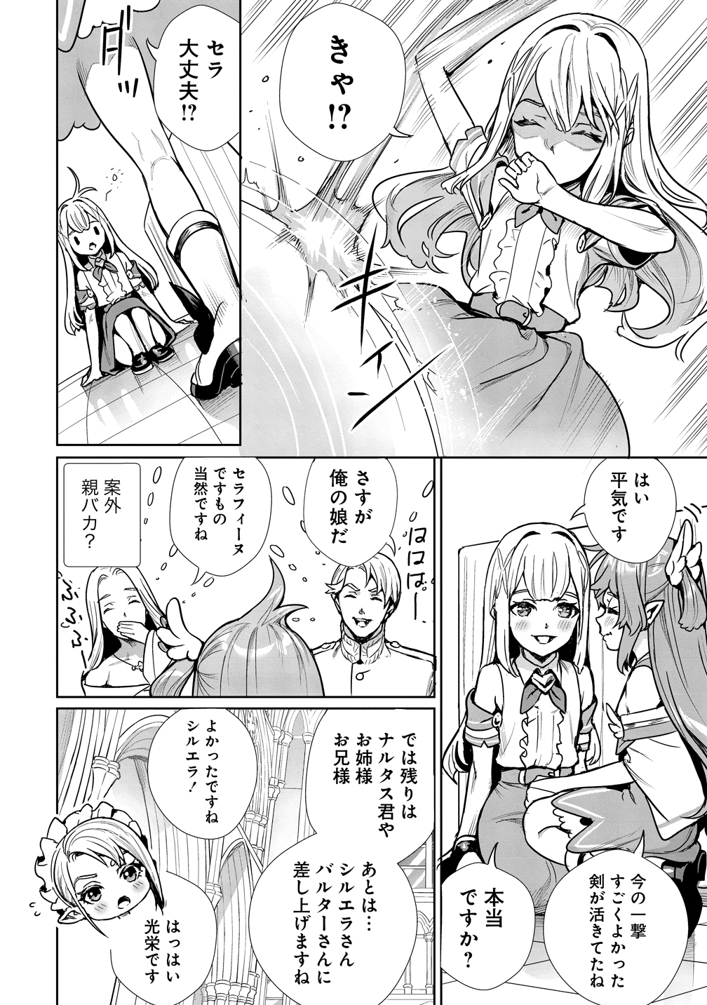 Watashi, Isekai de Seirei ni narimashita. Nandaka Saikyouppoikedo, Fuwafuwa Kiraku ni Ikitai to omoimasu - Chapter 14 - Page 14