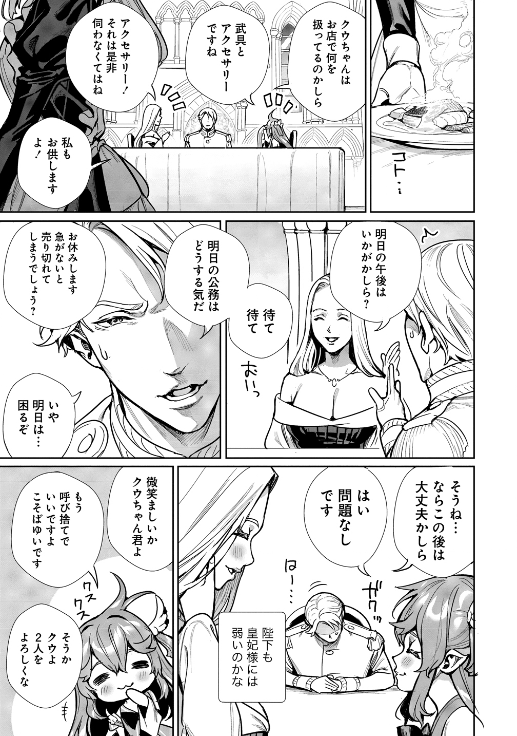 Watashi, Isekai de Seirei ni narimashita. Nandaka Saikyouppoikedo, Fuwafuwa Kiraku ni Ikitai to omoimasu - Chapter 14 - Page 15