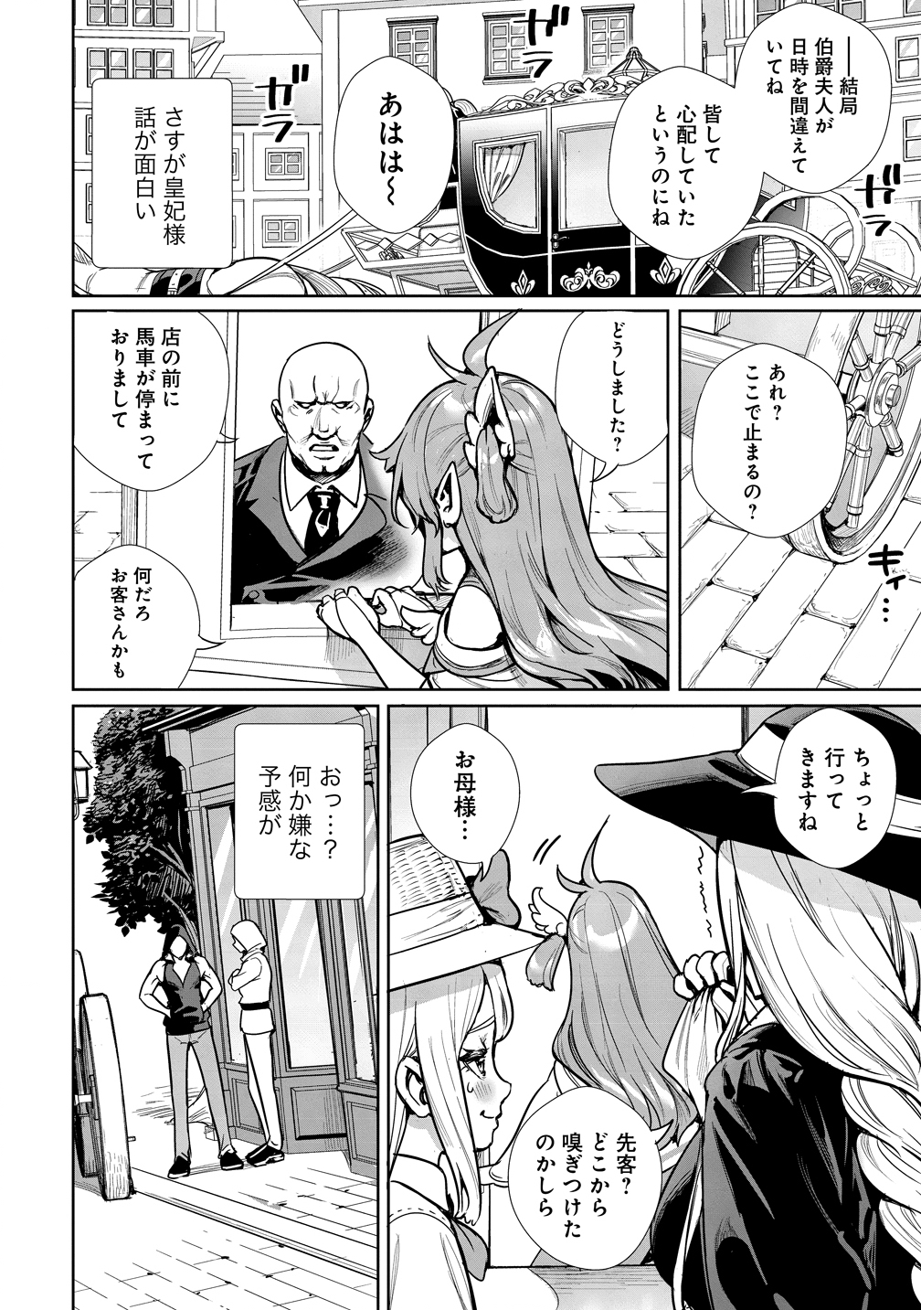 Watashi, Isekai de Seirei ni narimashita. Nandaka Saikyouppoikedo, Fuwafuwa Kiraku ni Ikitai to omoimasu - Chapter 14 - Page 16