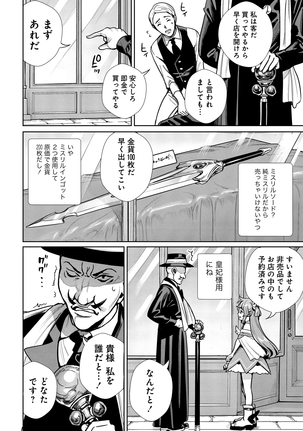 Watashi, Isekai de Seirei ni narimashita. Nandaka Saikyouppoikedo, Fuwafuwa Kiraku ni Ikitai to omoimasu - Chapter 14 - Page 18