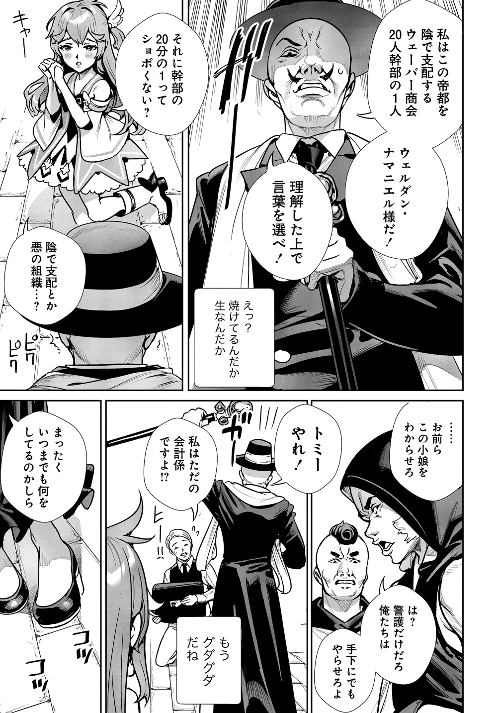 Watashi, Isekai de Seirei ni narimashita. Nandaka Saikyouppoikedo, Fuwafuwa Kiraku ni Ikitai to omoimasu - Chapter 14 - Page 19