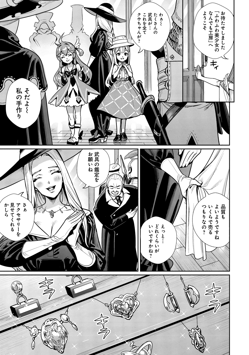 Watashi, Isekai de Seirei ni narimashita. Nandaka Saikyouppoikedo, Fuwafuwa Kiraku ni Ikitai to omoimasu - Chapter 14 - Page 21