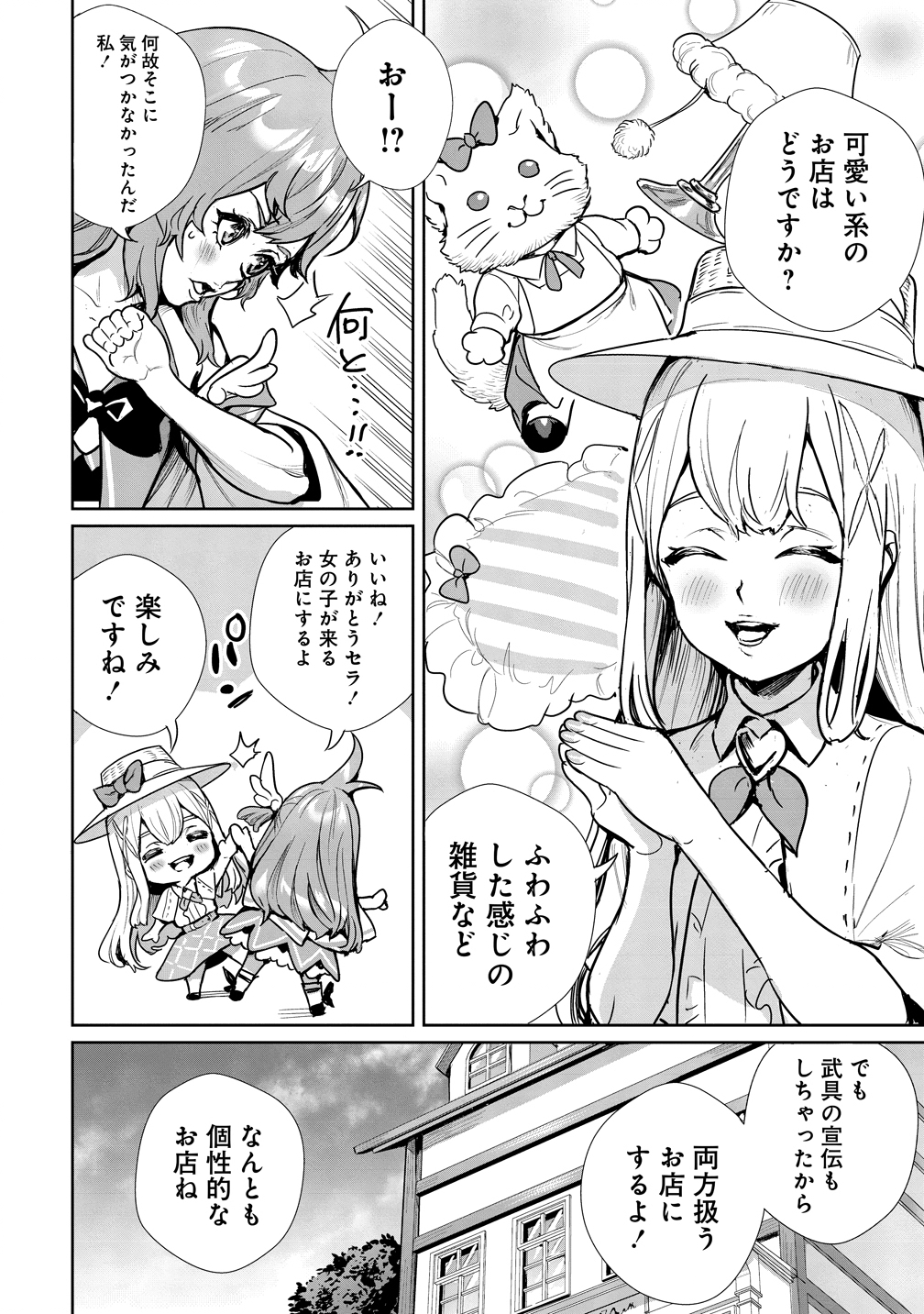 Watashi, Isekai de Seirei ni narimashita. Nandaka Saikyouppoikedo, Fuwafuwa Kiraku ni Ikitai to omoimasu - Chapter 14 - Page 24