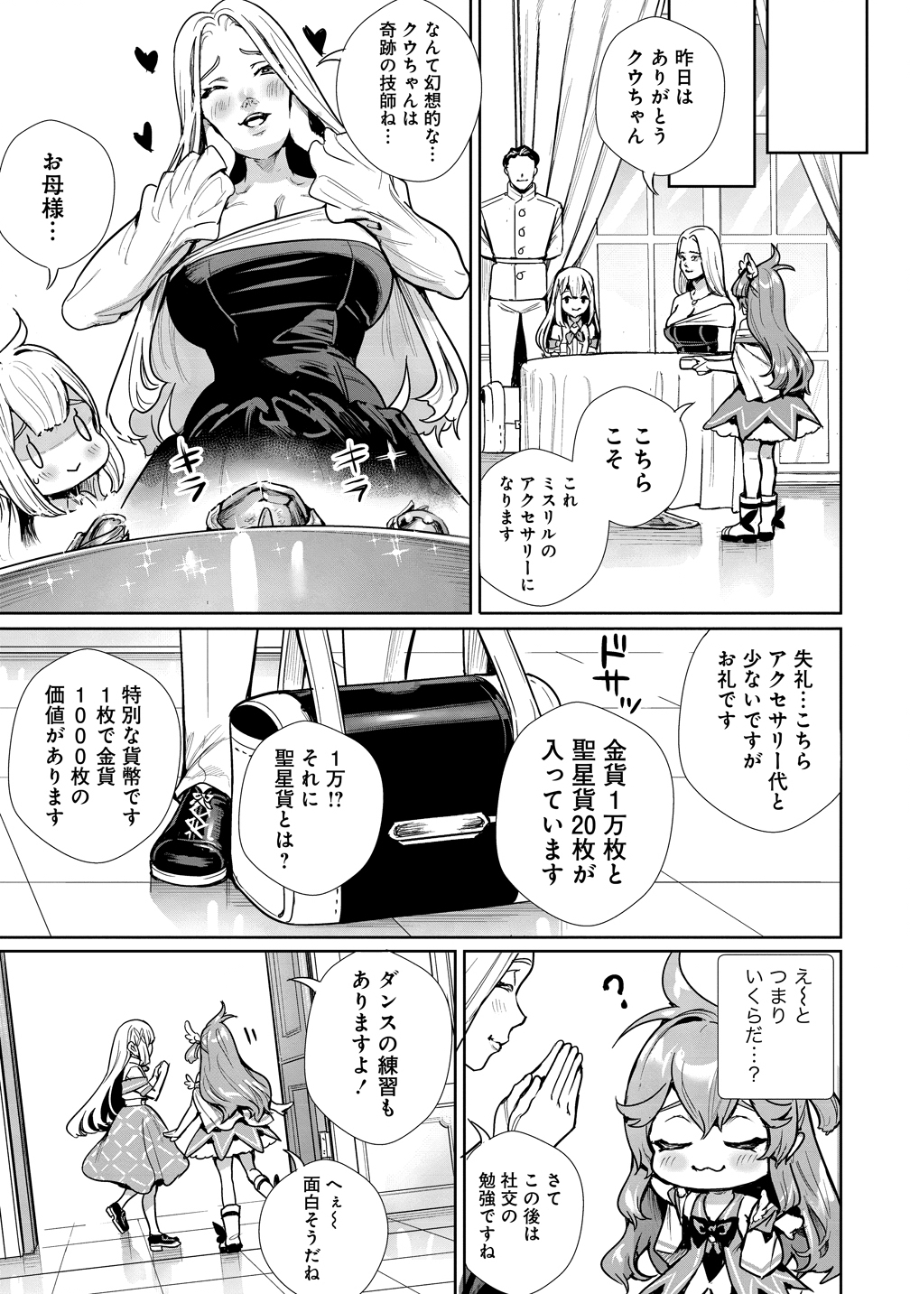 Watashi, Isekai de Seirei ni narimashita. Nandaka Saikyouppoikedo, Fuwafuwa Kiraku ni Ikitai to omoimasu - Chapter 14 - Page 25