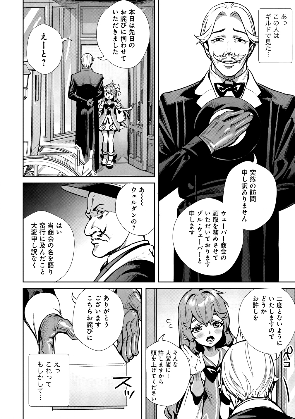 Watashi, Isekai de Seirei ni narimashita. Nandaka Saikyouppoikedo, Fuwafuwa Kiraku ni Ikitai to omoimasu - Chapter 14 - Page 29