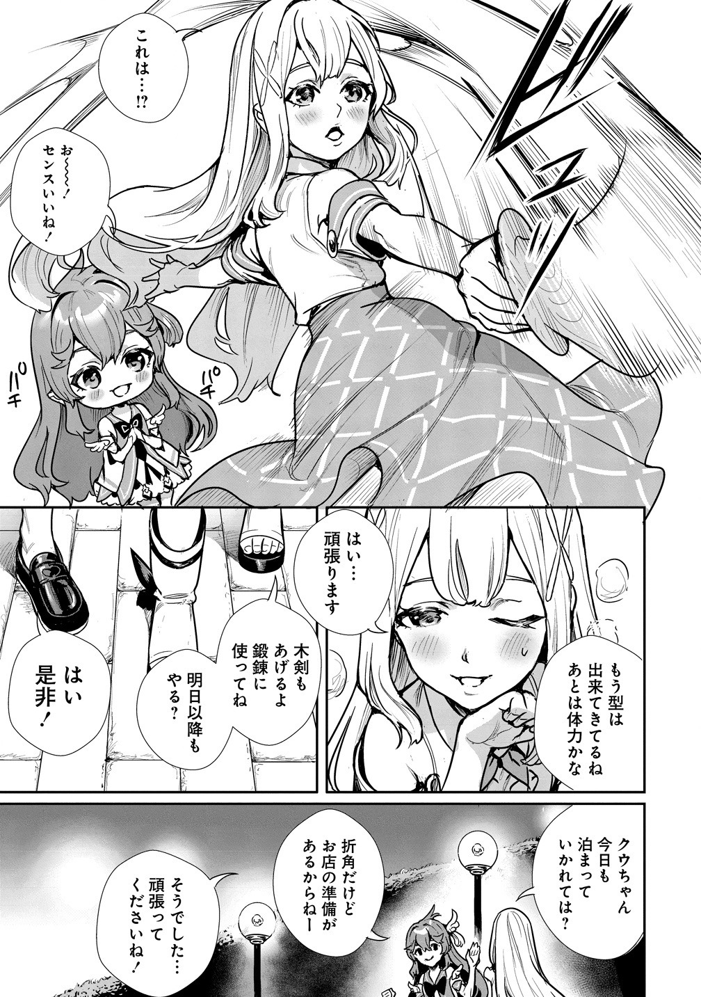 Watashi, Isekai de Seirei ni narimashita. Nandaka Saikyouppoikedo, Fuwafuwa Kiraku ni Ikitai to omoimasu - Chapter 14 - Page 3