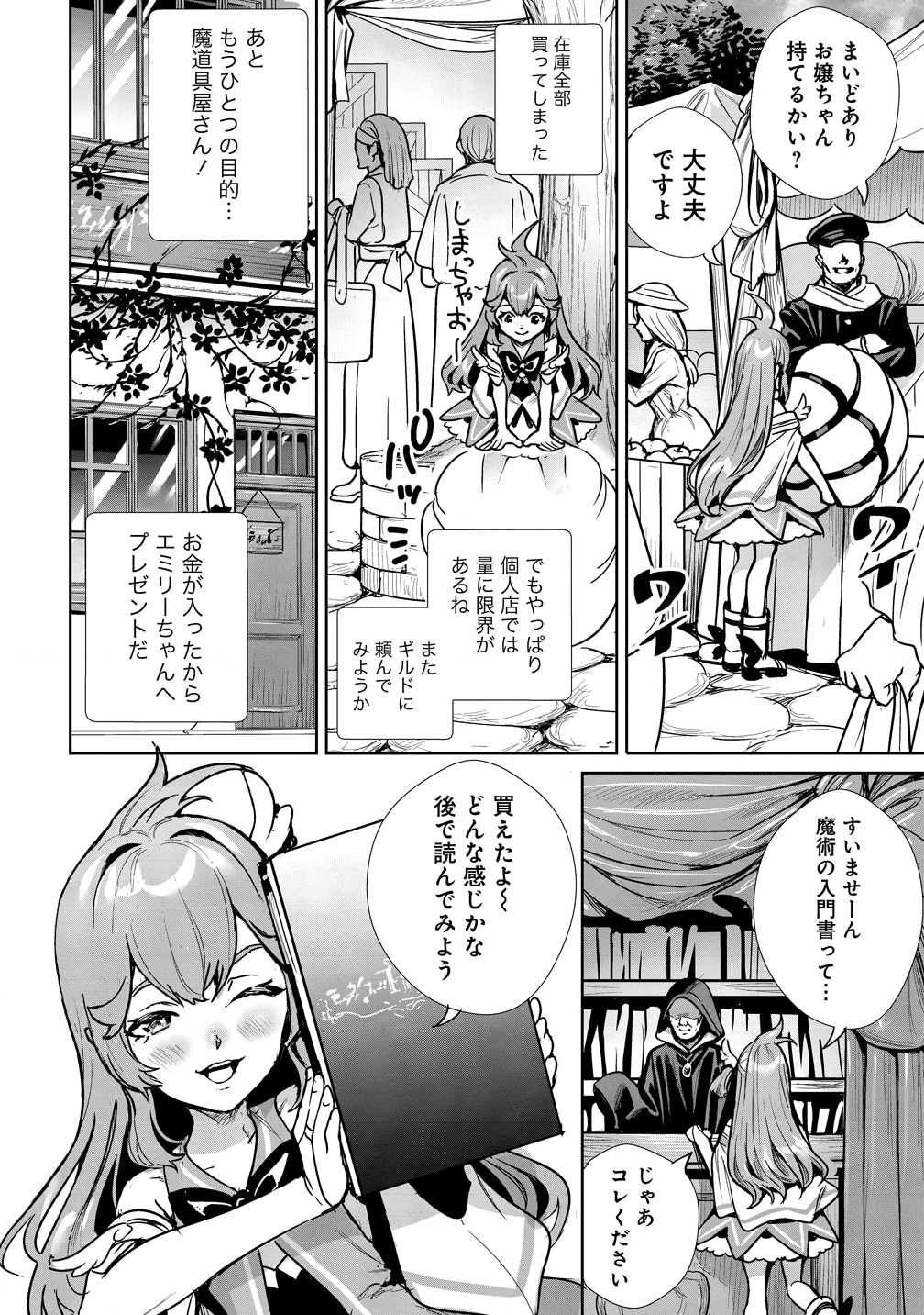 Watashi, Isekai de Seirei ni narimashita. Nandaka Saikyouppoikedo, Fuwafuwa Kiraku ni Ikitai to omoimasu - Chapter 14 - Page 33