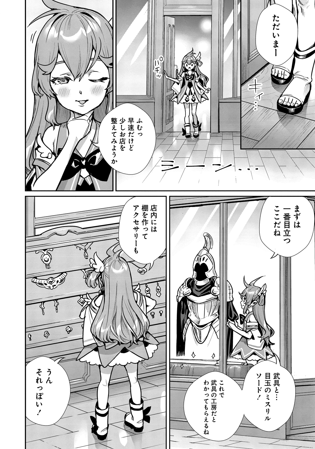 Watashi, Isekai de Seirei ni narimashita. Nandaka Saikyouppoikedo, Fuwafuwa Kiraku ni Ikitai to omoimasu - Chapter 14 - Page 4