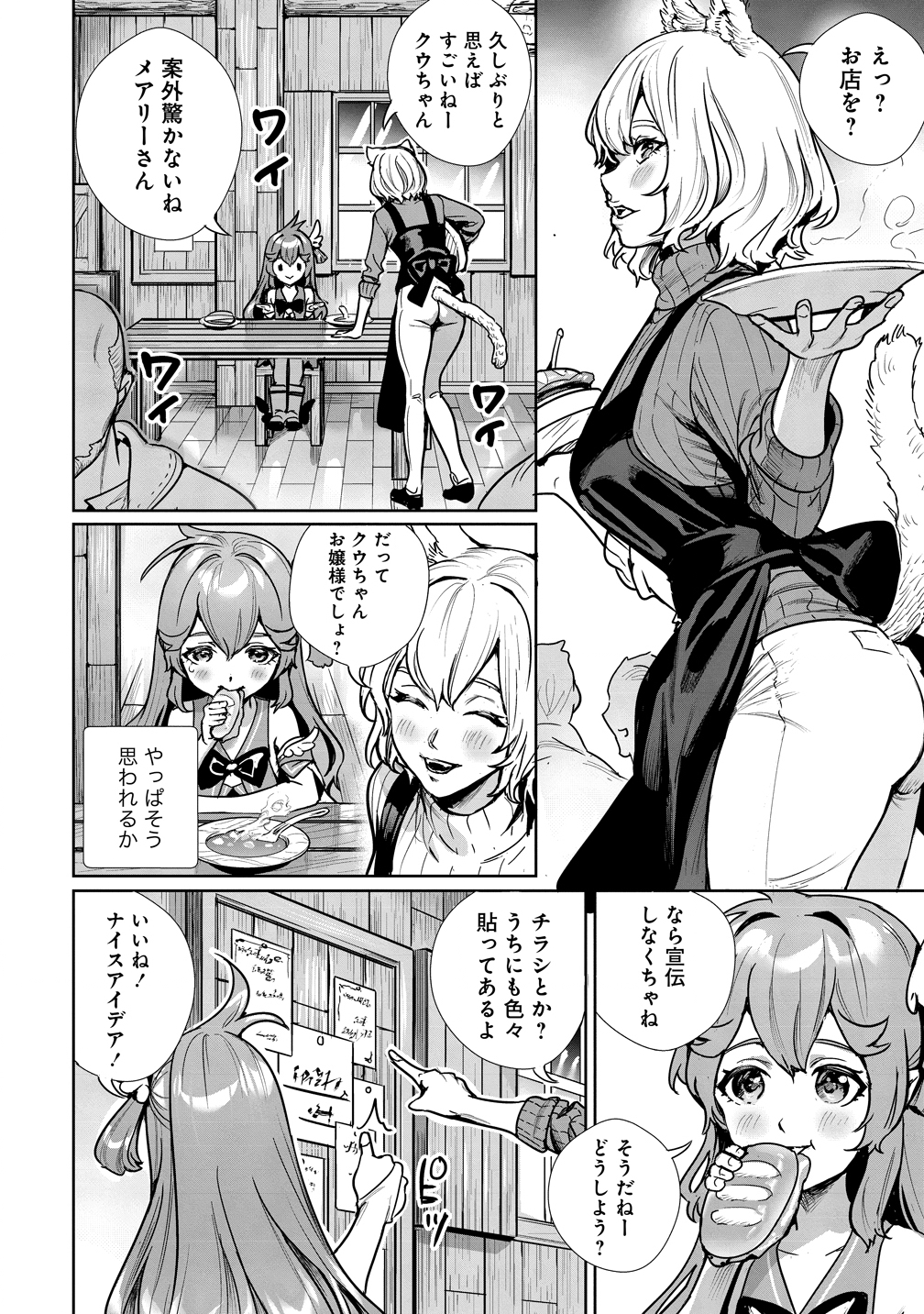 Watashi, Isekai de Seirei ni narimashita. Nandaka Saikyouppoikedo, Fuwafuwa Kiraku ni Ikitai to omoimasu - Chapter 14 - Page 6