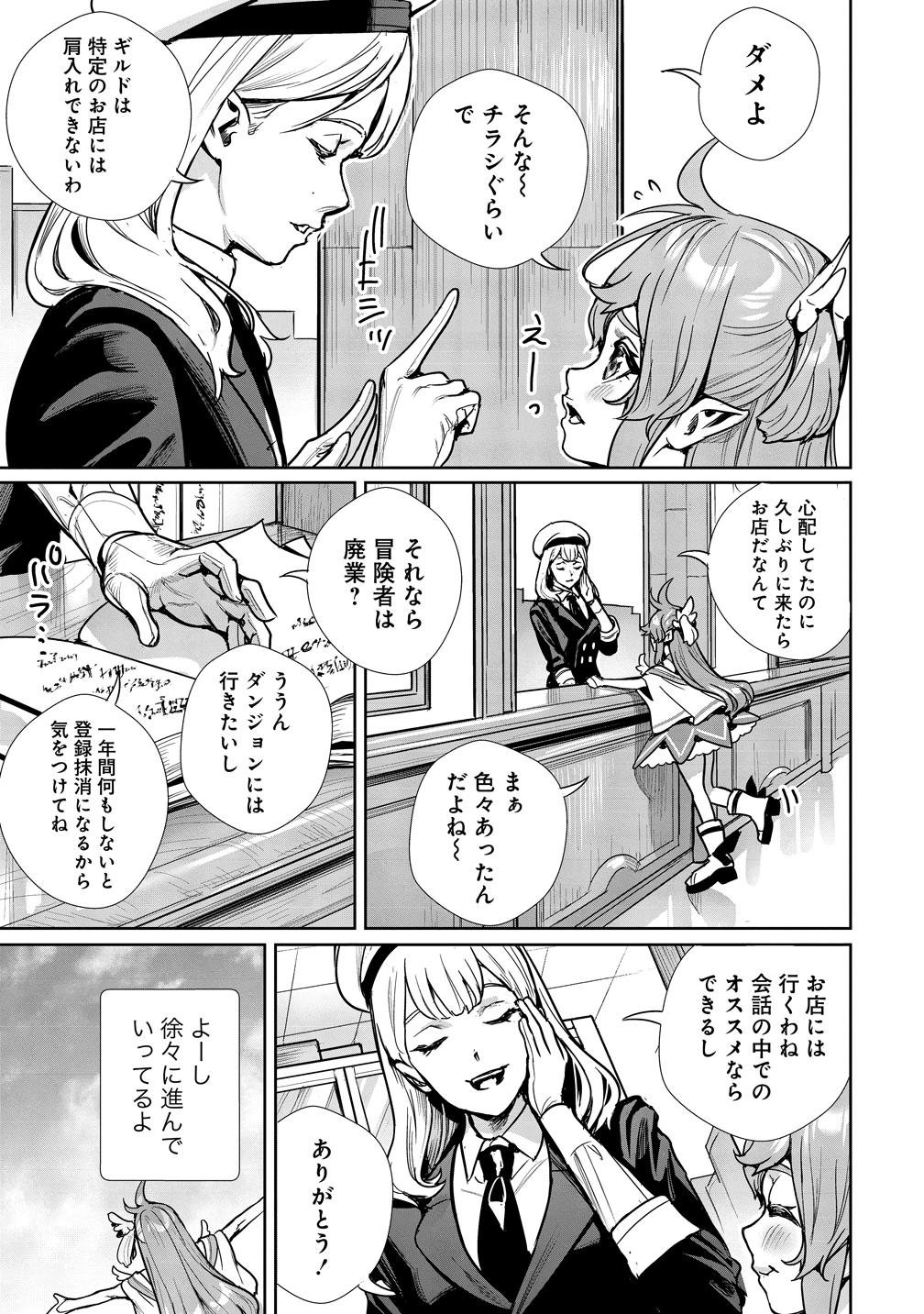 Watashi, Isekai de Seirei ni narimashita. Nandaka Saikyouppoikedo, Fuwafuwa Kiraku ni Ikitai to omoimasu - Chapter 14 - Page 7
