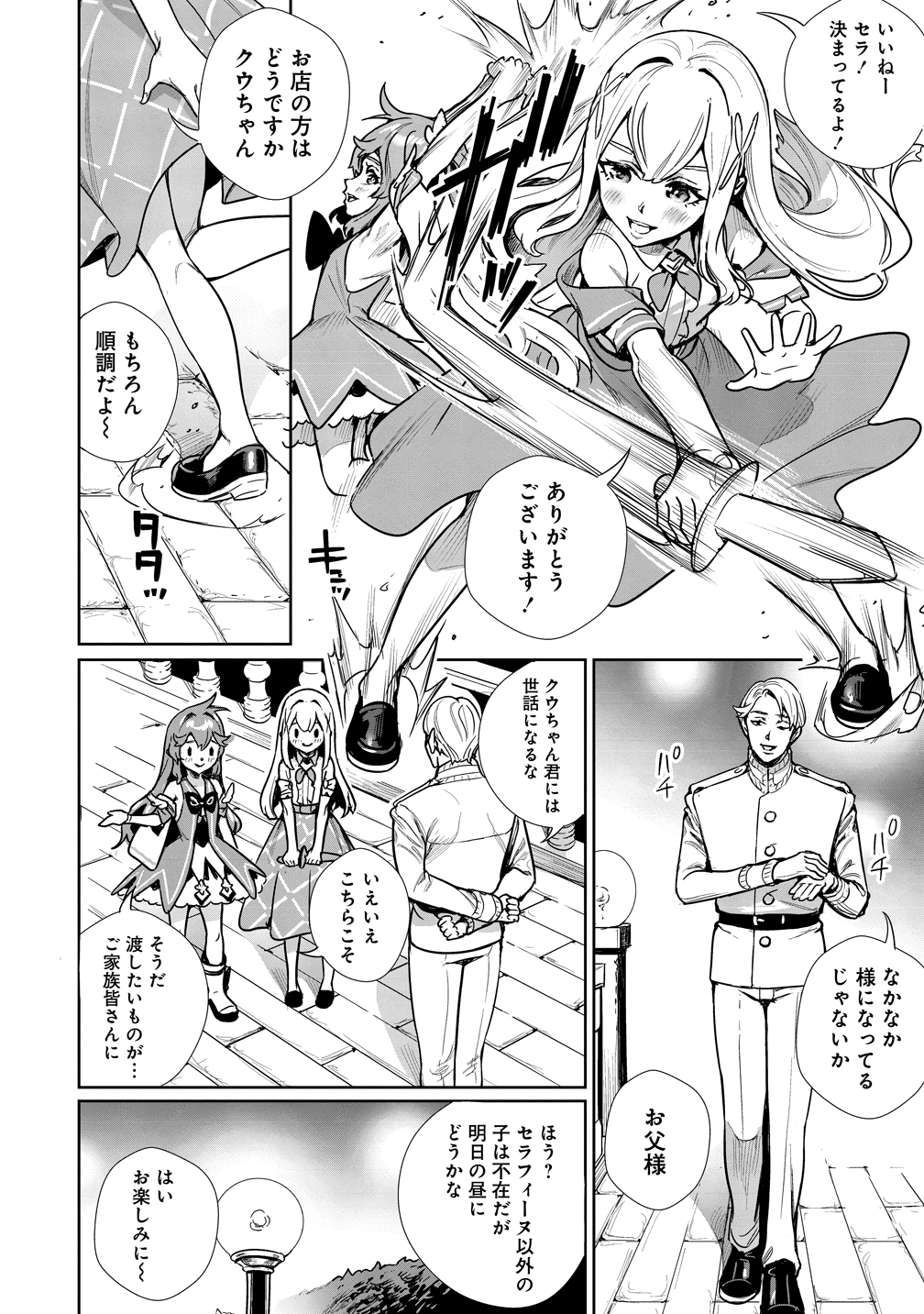 Watashi, Isekai de Seirei ni narimashita. Nandaka Saikyouppoikedo, Fuwafuwa Kiraku ni Ikitai to omoimasu - Chapter 14 - Page 8