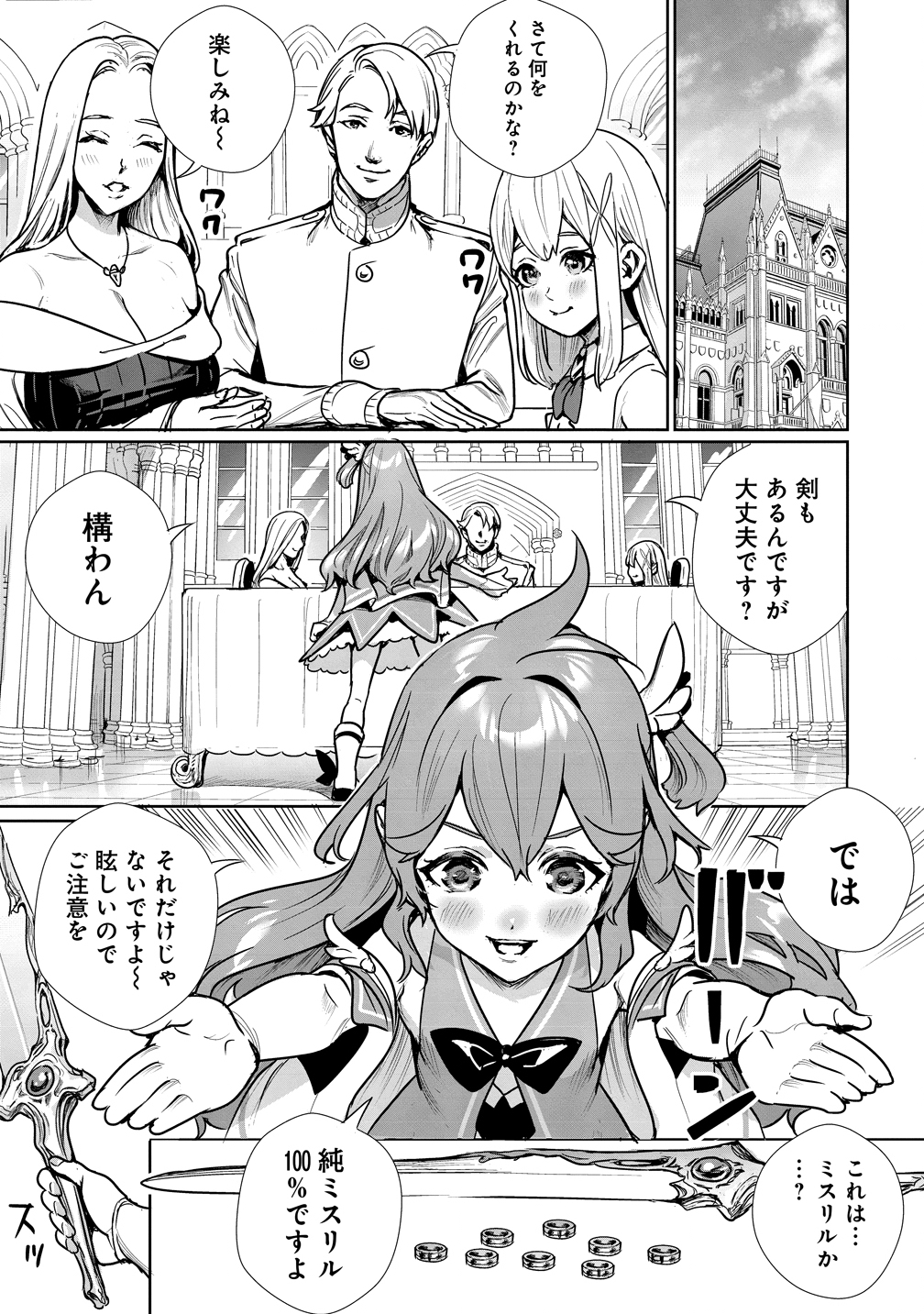 Watashi, Isekai de Seirei ni narimashita. Nandaka Saikyouppoikedo, Fuwafuwa Kiraku ni Ikitai to omoimasu - Chapter 14 - Page 9