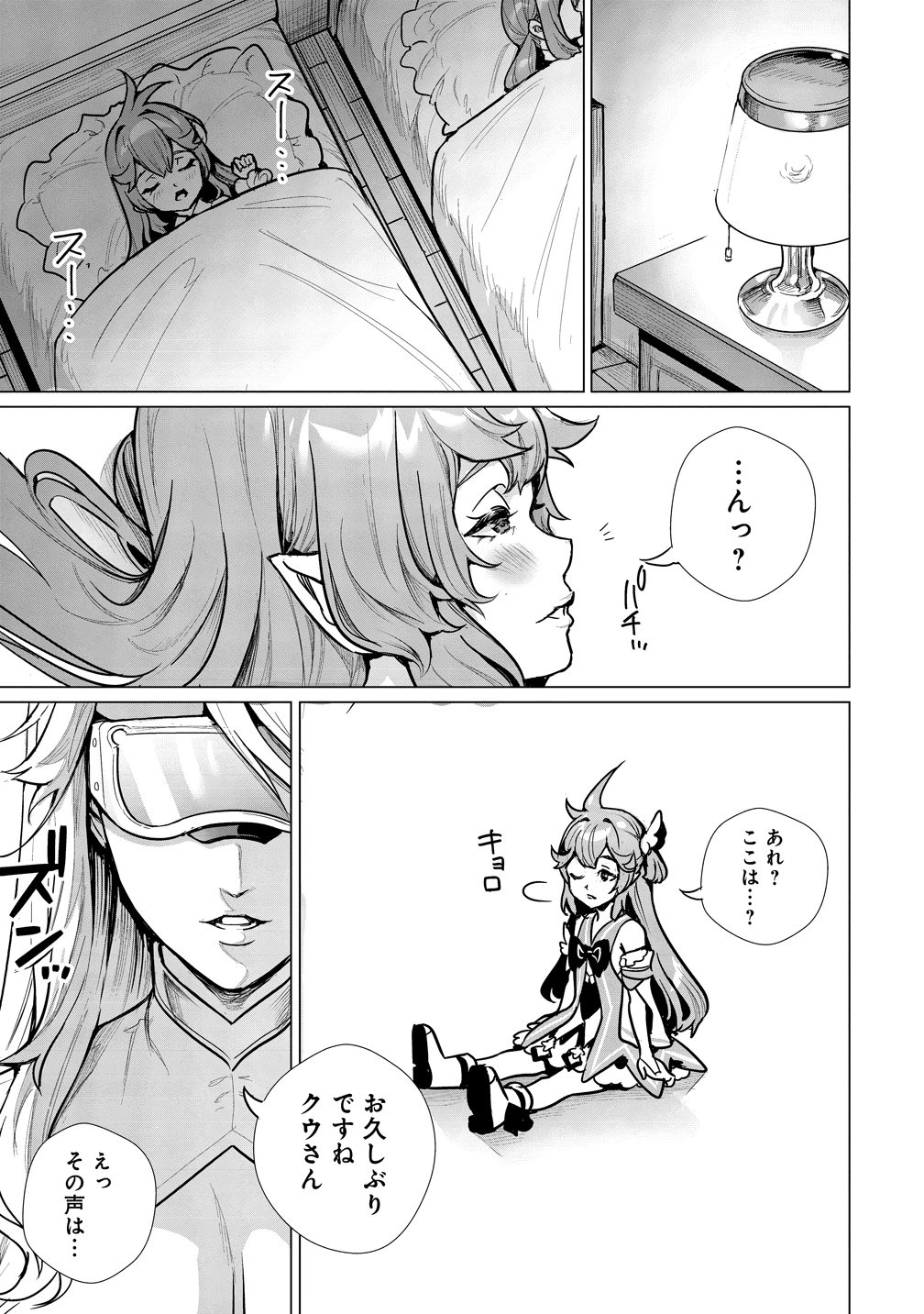 Watashi, Isekai de Seirei ni narimashita. Nandaka Saikyouppoikedo, Fuwafuwa Kiraku ni Ikitai to omoimasu - Chapter 15 - Page 3