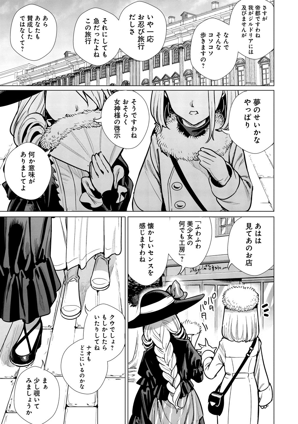 Watashi, Isekai de Seirei ni narimashita. Nandaka Saikyouppoikedo, Fuwafuwa Kiraku ni Ikitai to omoimasu - Chapter 15 - Page 9