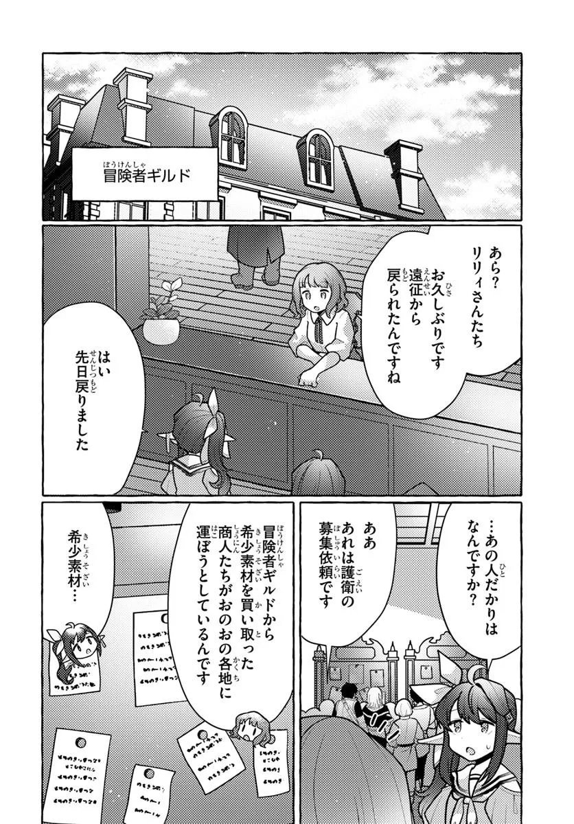 Watashi, Kumo na Monster wo Tame Shita no de, Spider Silk de Saihou wo Ganbarimasu! - Chapter 10 - Page 10