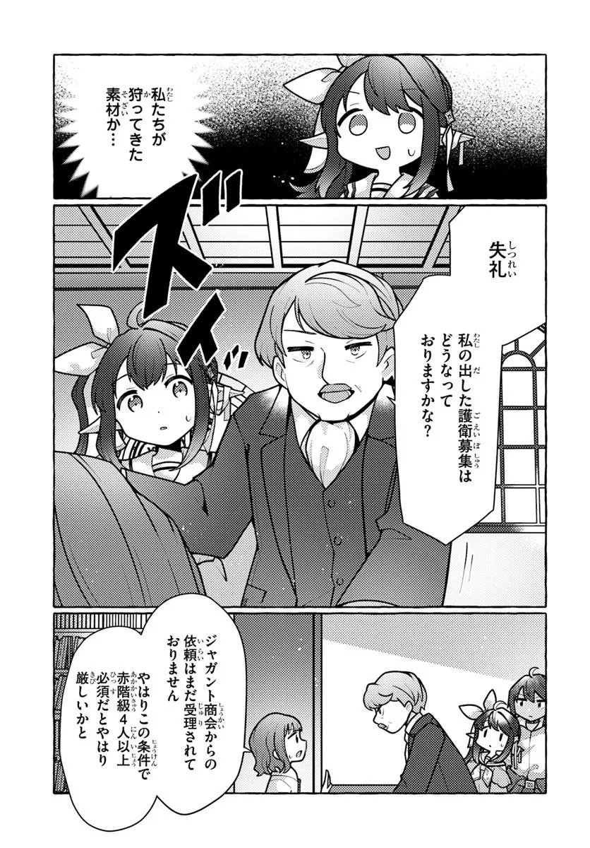 Watashi, Kumo na Monster wo Tame Shita no de, Spider Silk de Saihou wo Ganbarimasu! - Chapter 10 - Page 11