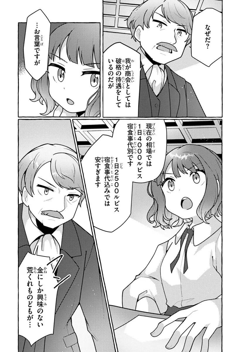 Watashi, Kumo na Monster wo Tame Shita no de, Spider Silk de Saihou wo Ganbarimasu! - Chapter 10 - Page 12