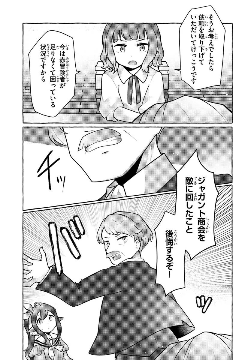 Watashi, Kumo na Monster wo Tame Shita no de, Spider Silk de Saihou wo Ganbarimasu! - Chapter 10 - Page 13