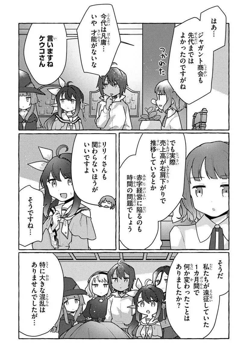 Watashi, Kumo na Monster wo Tame Shita no de, Spider Silk de Saihou wo Ganbarimasu! - Chapter 10 - Page 14