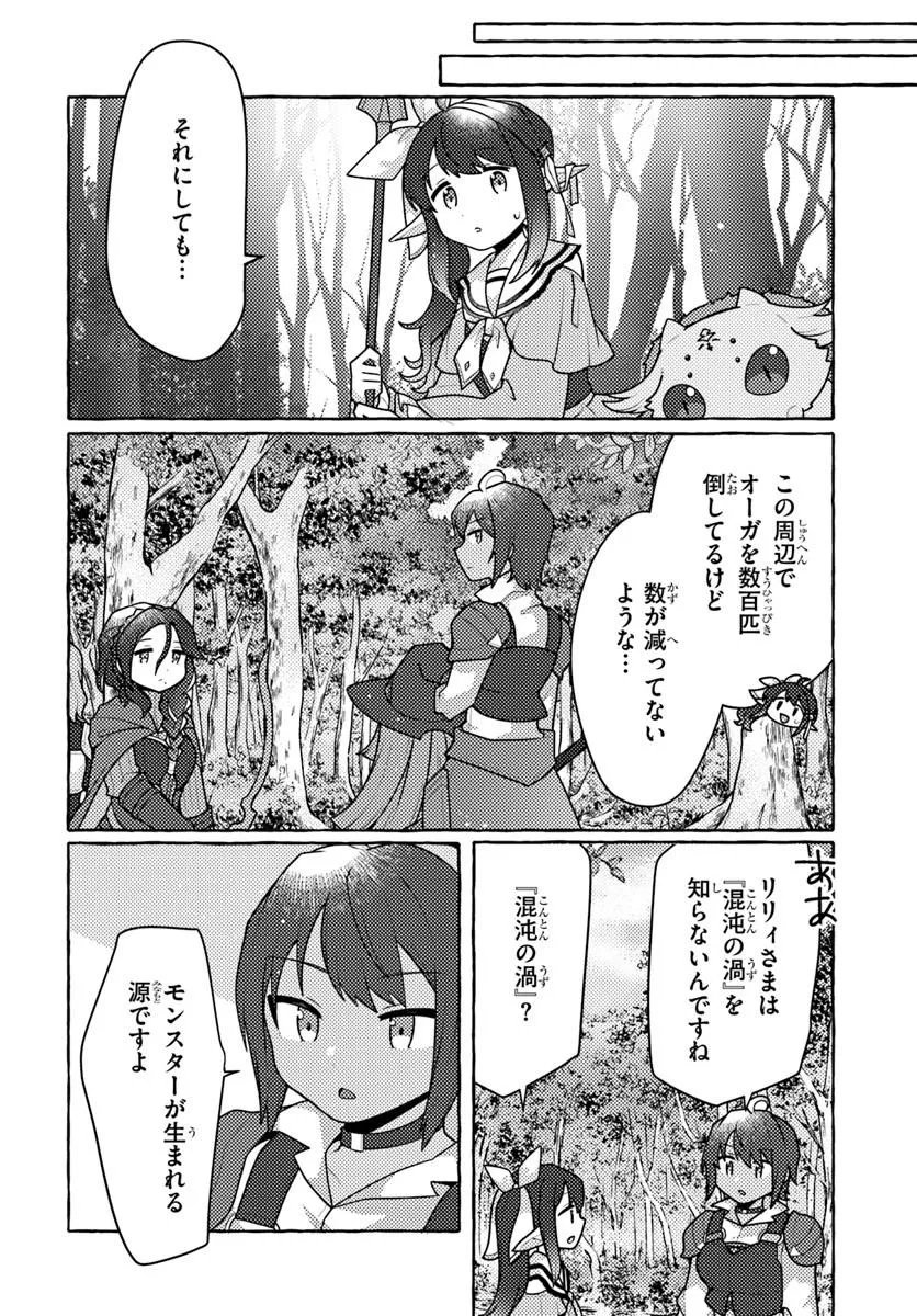 Watashi, Kumo na Monster wo Tame Shita no de, Spider Silk de Saihou wo Ganbarimasu! - Chapter 10 - Page 16