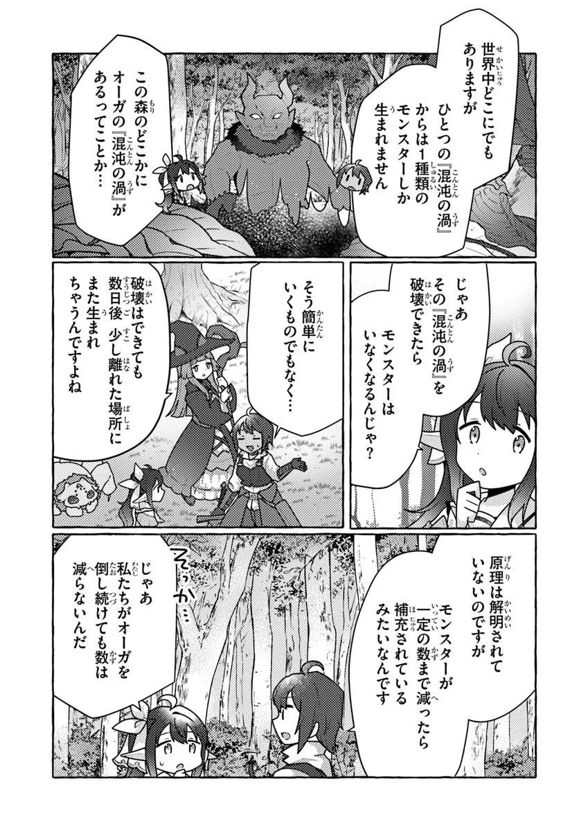 Watashi, Kumo na Monster wo Tame Shita no de, Spider Silk de Saihou wo Ganbarimasu! - Chapter 10 - Page 17