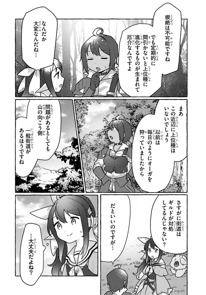 Watashi, Kumo na Monster wo Tame Shita no de, Spider Silk de Saihou wo Ganbarimasu! - Chapter 10 - Page 18