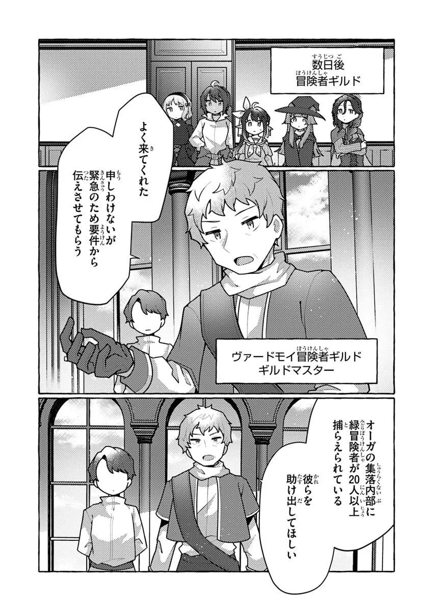 Watashi, Kumo na Monster wo Tame Shita no de, Spider Silk de Saihou wo Ganbarimasu! - Chapter 10 - Page 19