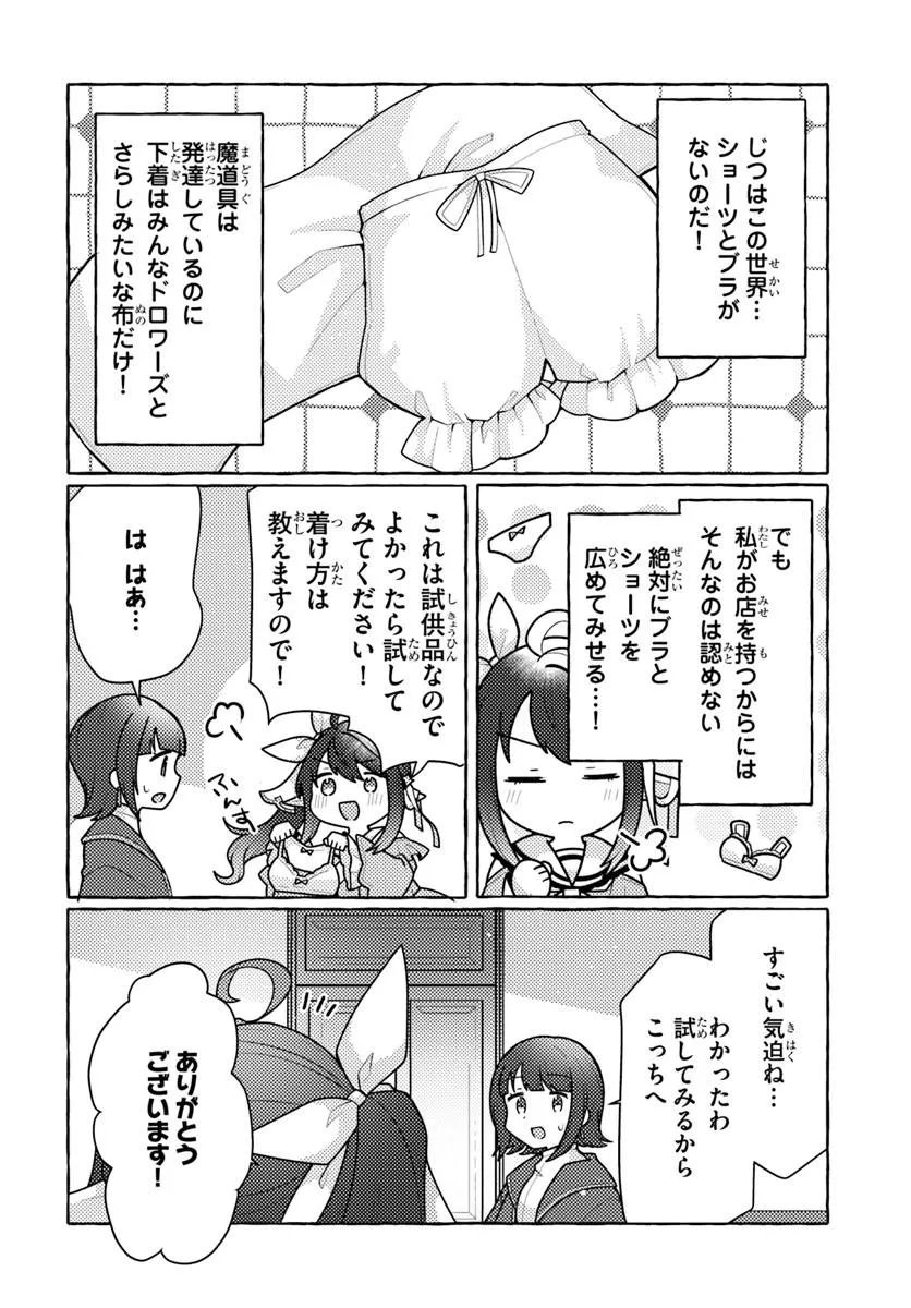 Watashi, Kumo na Monster wo Tame Shita no de, Spider Silk de Saihou wo Ganbarimasu! - Chapter 10 - Page 2