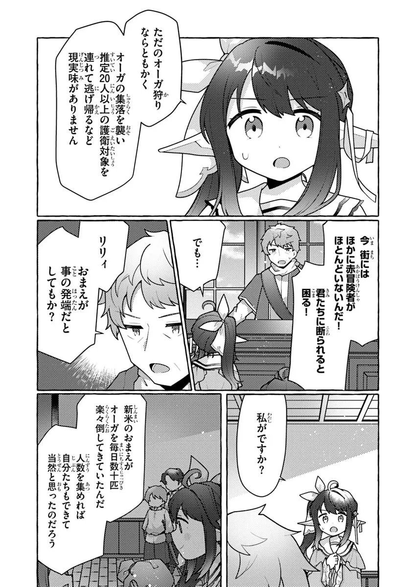 Watashi, Kumo na Monster wo Tame Shita no de, Spider Silk de Saihou wo Ganbarimasu! - Chapter 10 - Page 21