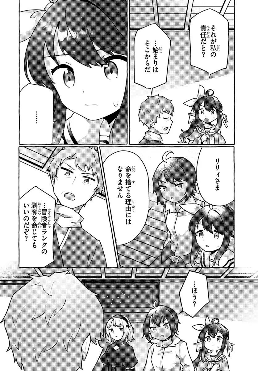 Watashi, Kumo na Monster wo Tame Shita no de, Spider Silk de Saihou wo Ganbarimasu! - Chapter 10 - Page 22