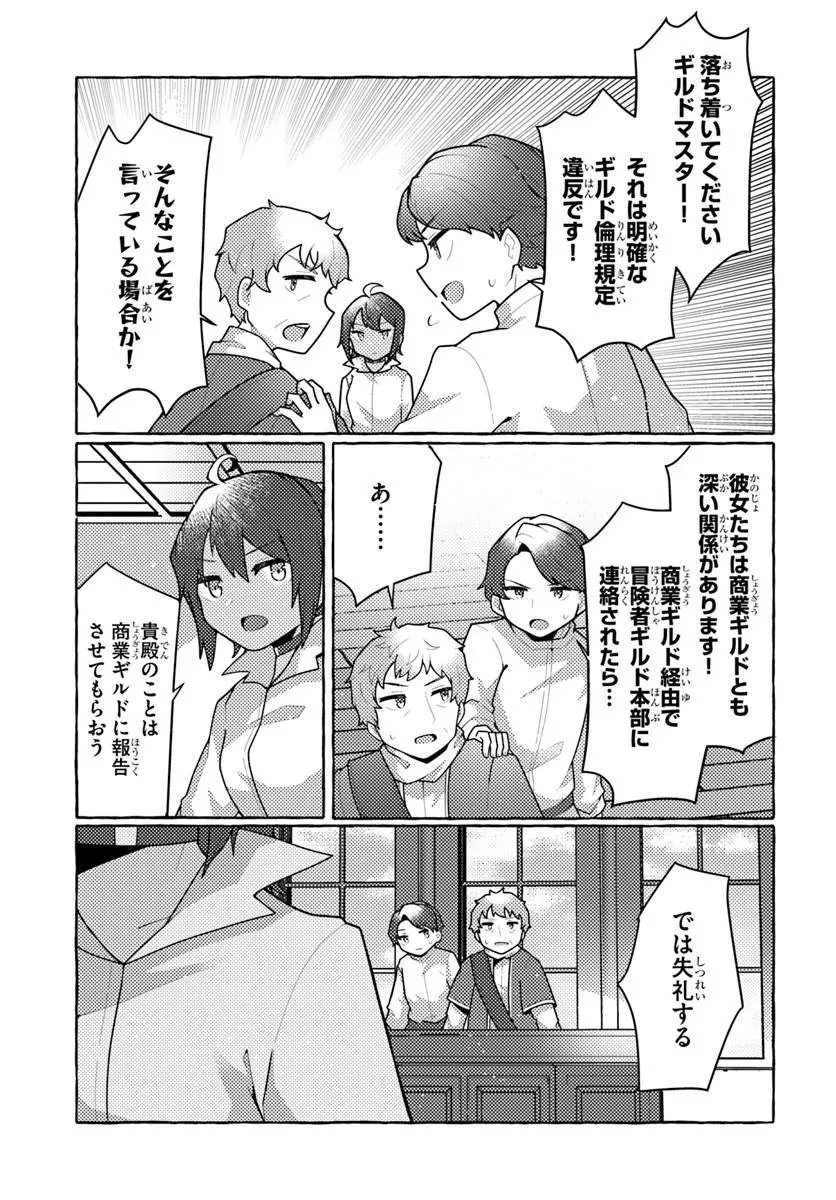 Watashi, Kumo na Monster wo Tame Shita no de, Spider Silk de Saihou wo Ganbarimasu! - Chapter 10 - Page 23