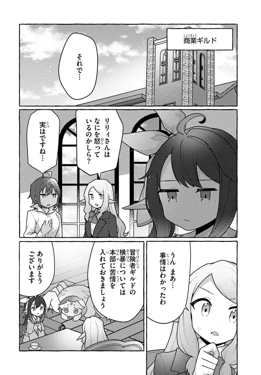 Watashi, Kumo na Monster wo Tame Shita no de, Spider Silk de Saihou wo Ganbarimasu! - Chapter 10 - Page 24