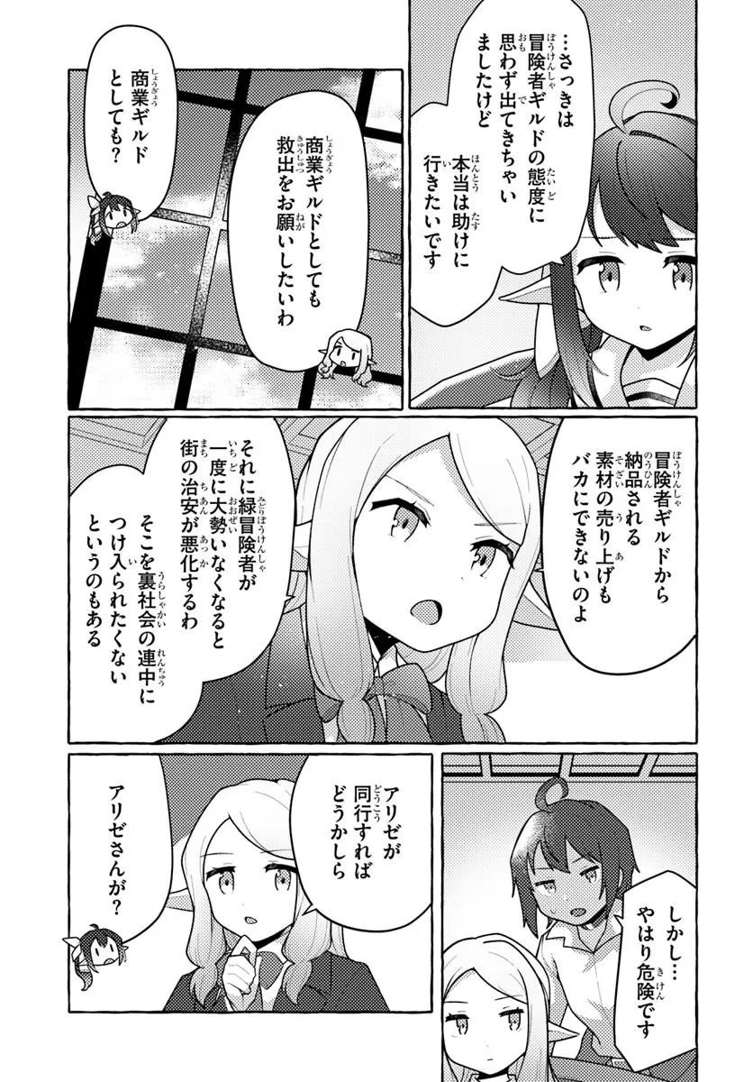 Watashi, Kumo na Monster wo Tame Shita no de, Spider Silk de Saihou wo Ganbarimasu! - Chapter 10 - Page 25