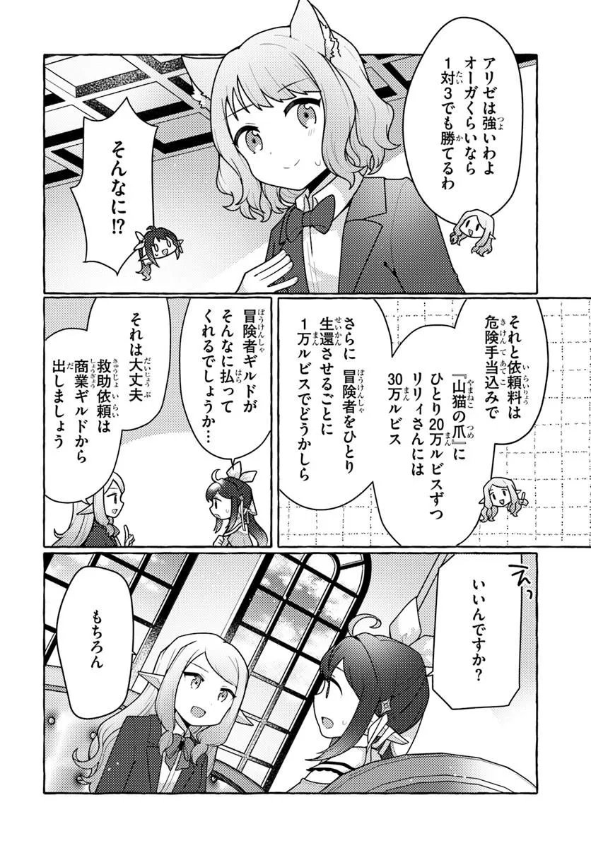 Watashi, Kumo na Monster wo Tame Shita no de, Spider Silk de Saihou wo Ganbarimasu! - Chapter 10 - Page 26