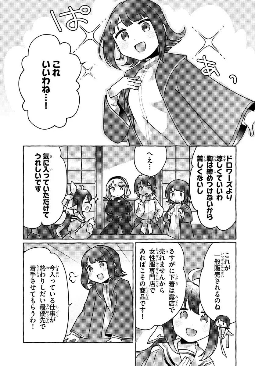 Watashi, Kumo na Monster wo Tame Shita no de, Spider Silk de Saihou wo Ganbarimasu! - Chapter 10 - Page 3