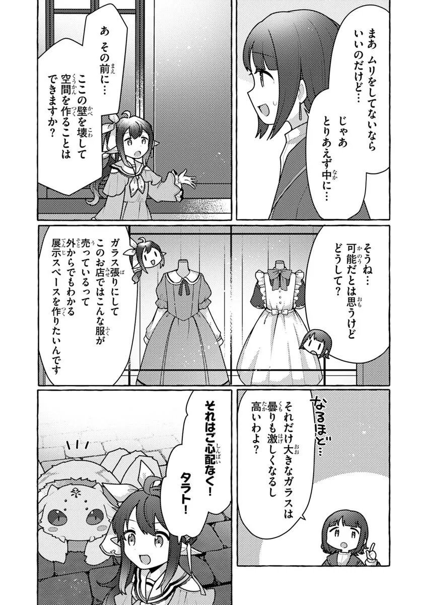 Watashi, Kumo na Monster wo Tame Shita no de, Spider Silk de Saihou wo Ganbarimasu! - Chapter 10 - Page 5