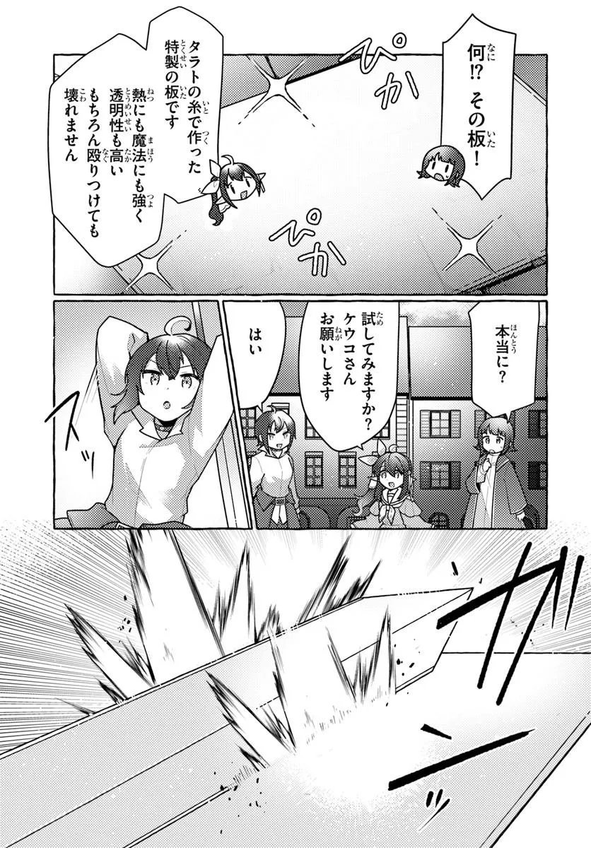 Watashi, Kumo na Monster wo Tame Shita no de, Spider Silk de Saihou wo Ganbarimasu! - Chapter 10 - Page 7