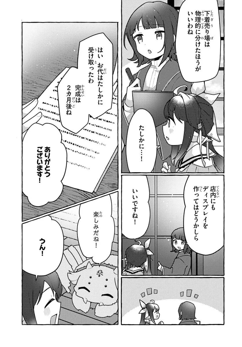 Watashi, Kumo na Monster wo Tame Shita no de, Spider Silk de Saihou wo Ganbarimasu! - Chapter 10 - Page 9