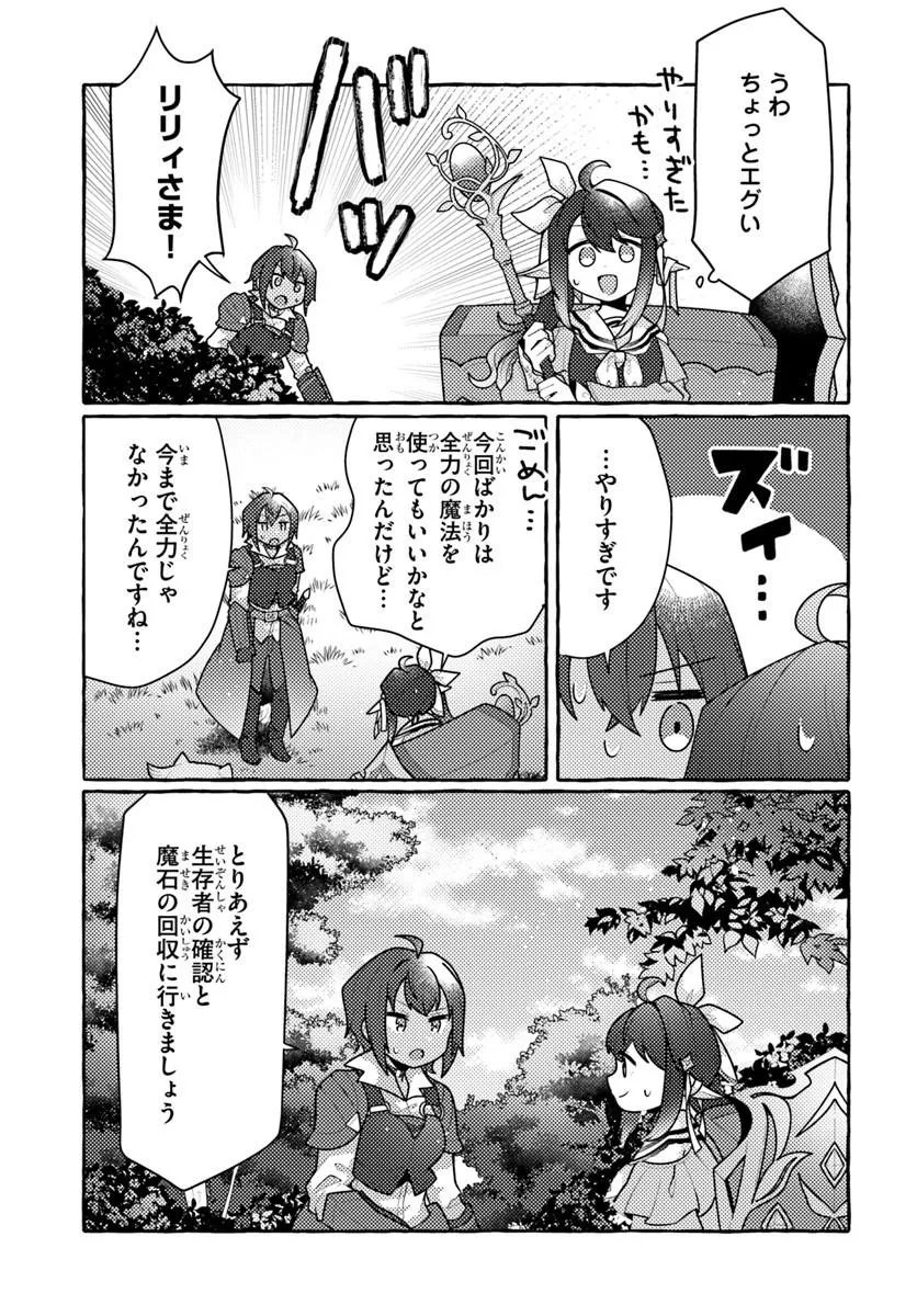 Watashi, Kumo na Monster wo Tame Shita no de, Spider Silk de Saihou wo Ganbarimasu! - Chapter 11 - Page 11