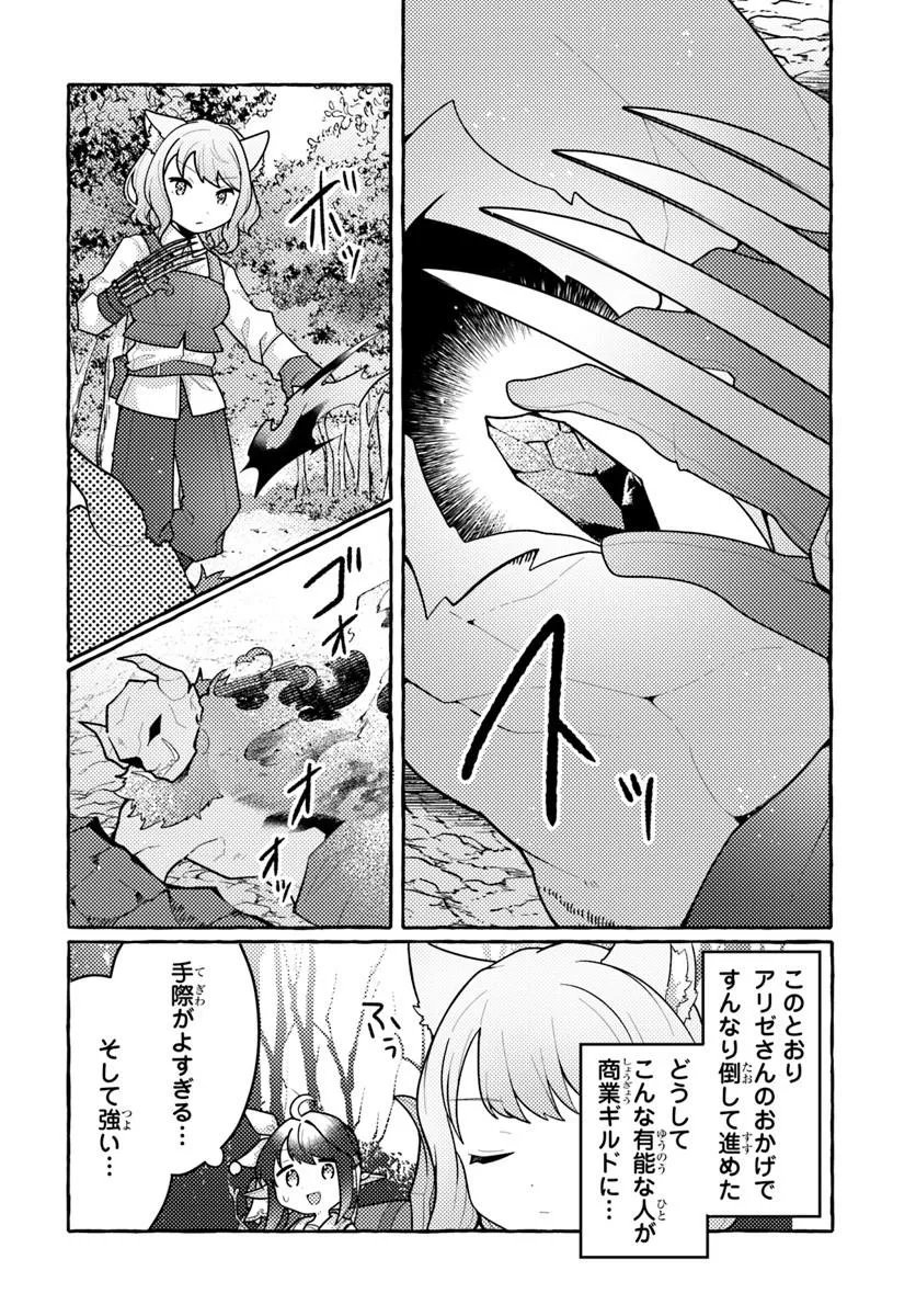 Watashi, Kumo na Monster wo Tame Shita no de, Spider Silk de Saihou wo Ganbarimasu! - Chapter 11 - Page 2