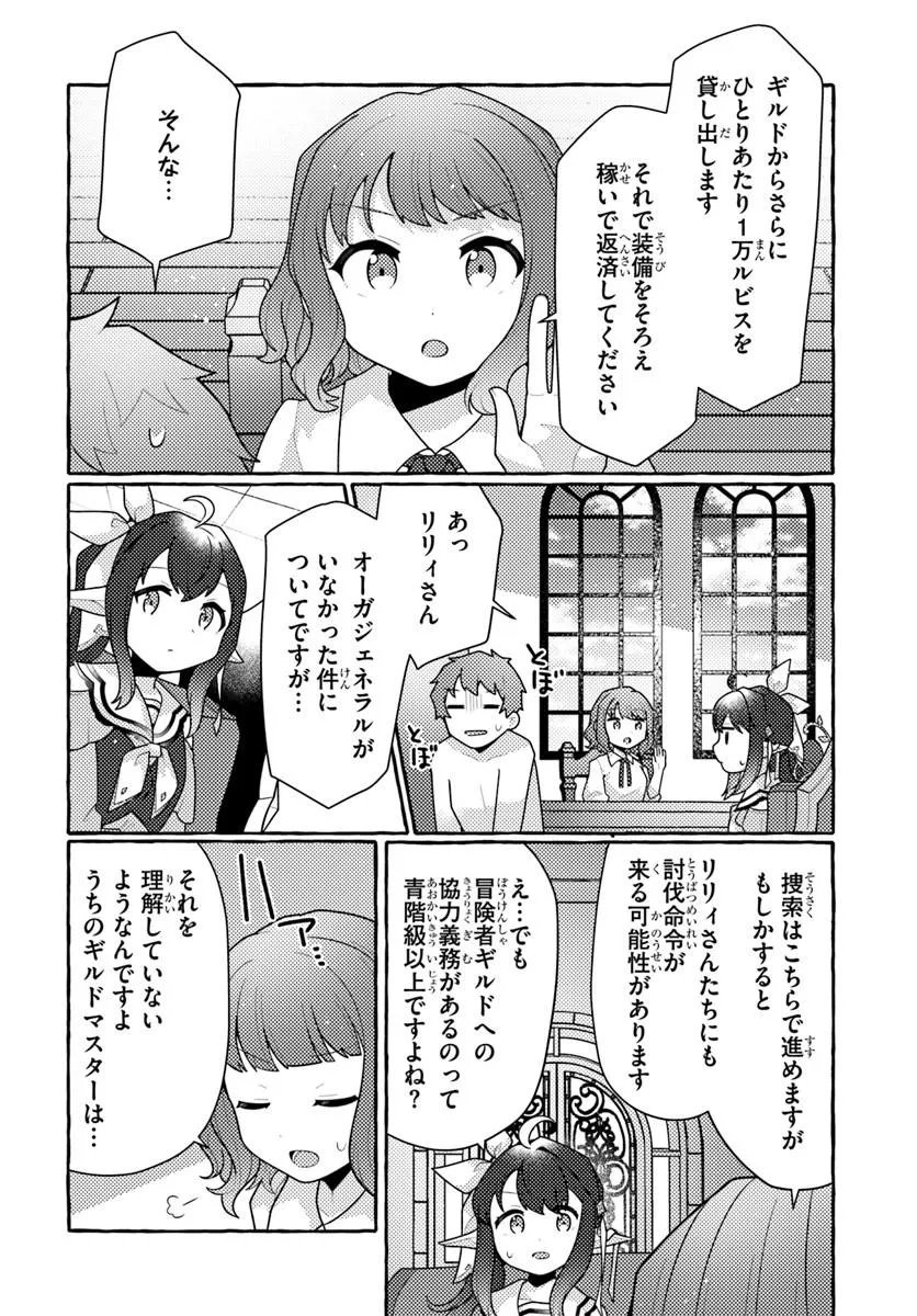 Watashi, Kumo na Monster wo Tame Shita no de, Spider Silk de Saihou wo Ganbarimasu! - Chapter 11 - Page 20